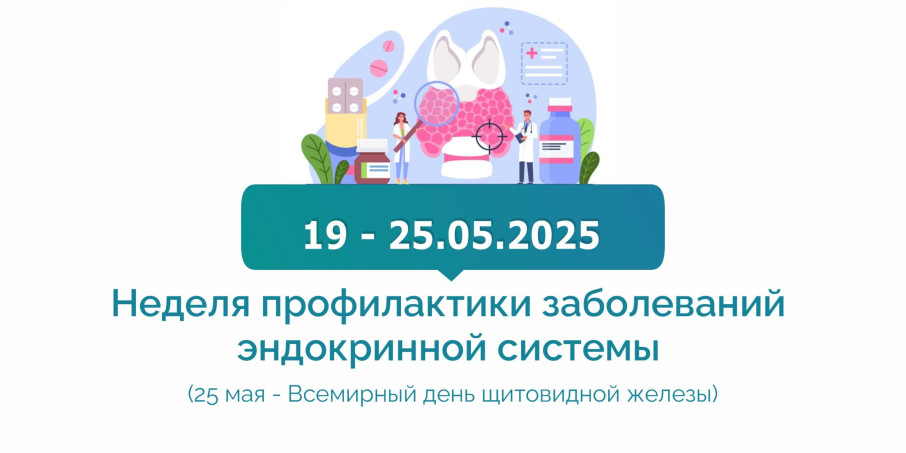 Неделя профилактики заболеваний эндокринной сисиемы Неделя профилактики заболеваний эндокринной сисиемы.