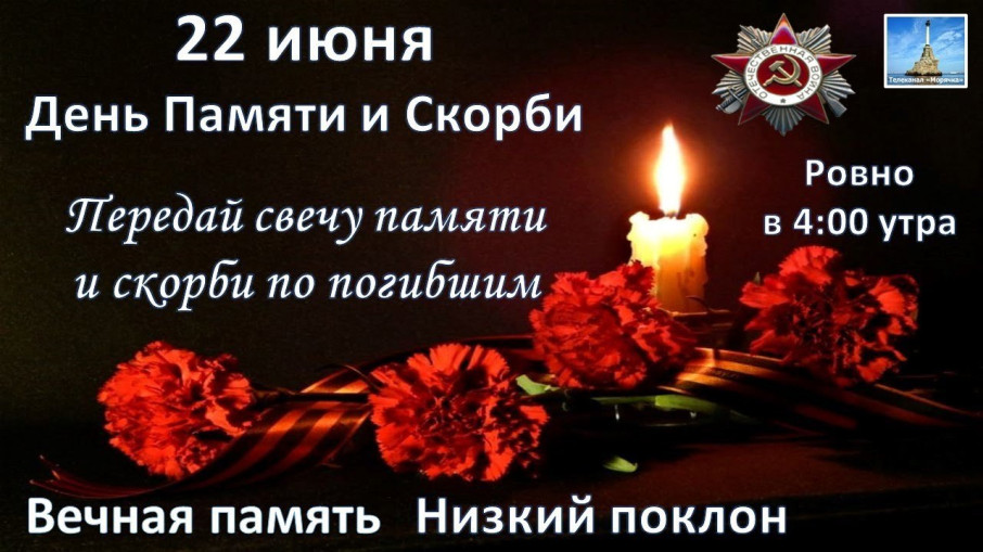 День памяти и скорби День памяти и скорби.